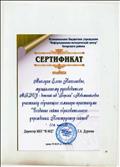 Сертификат "Создание сайта образовательного учреждения. Конструктор сайтов" от 19.09.2012 год